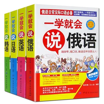 4 Книги, Учебник по английски на Японски Руски Корейски език Ежедневно общуване Разговорен език за начинаещи с Практически книги на нулева основа