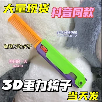 Creative модел Gravity 3D Comb Straight Out Подарява на приятелката си четка за коса, забавна играчка, с нож-пеперуда, гребен-моркови