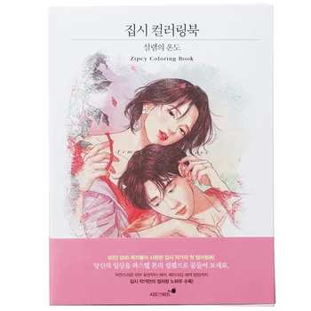 Награда-за оцветяване Zipcy на Корейски език 