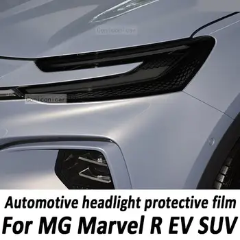 Автомобилни предните светлини, фаровете, черна защитно фолио от TPU стикер за ремонт на драскотини за аксесоари MG Marvel R Electric EV