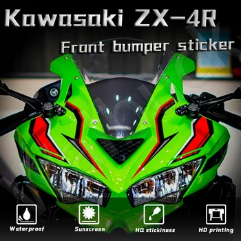 За Kawasaki ZX-4R ZX-4RR 2023 Светлоотразителни Мотоциклетни Етикети На Обтекател Комплекти Стикери върху Главата На Мотоциклет Венец Стикер Водоустойчиви Аксесоари