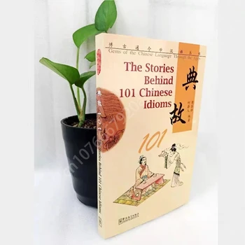Историята на 101 китайски идиом, перлата на китайски език в продължение на векове, Два учебна книга, по език и култура