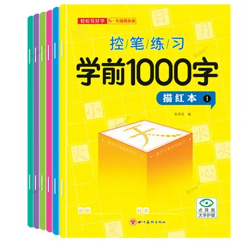 Нови 6 тома/комплект детски моливи за рисуване с китайския език, червено, 1000 символа, за деца от предучилищна възраст 3-6 години, тетрадки за практикуване на