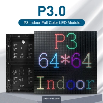 Модул панел на екрана LED P3 192*192 мм, 64*64 пиксела 1/32 Сканиране Закрит 3в1 SMD RGB пълноцветен модул панела на дисплея LED P3