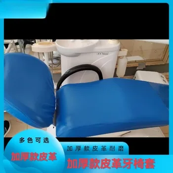 Калъф за стоматологични столове от сгъсти кожа, устойчива на износване и здрав защитен калъф за стоматологични столове, възглавницата на седалката