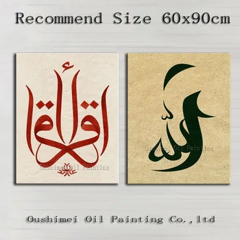 Най-добре продаваният абстрактна ислямска калиграфия ръчно изработени, живопис с маслени бои върху платно, арабската калиграфия ръчна изработка, декоративна живопис